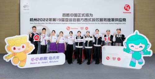 攜手亞運，美食添彩 百勝中國成為杭州亞運會官方西式餐飲獨家供應(yīng)商